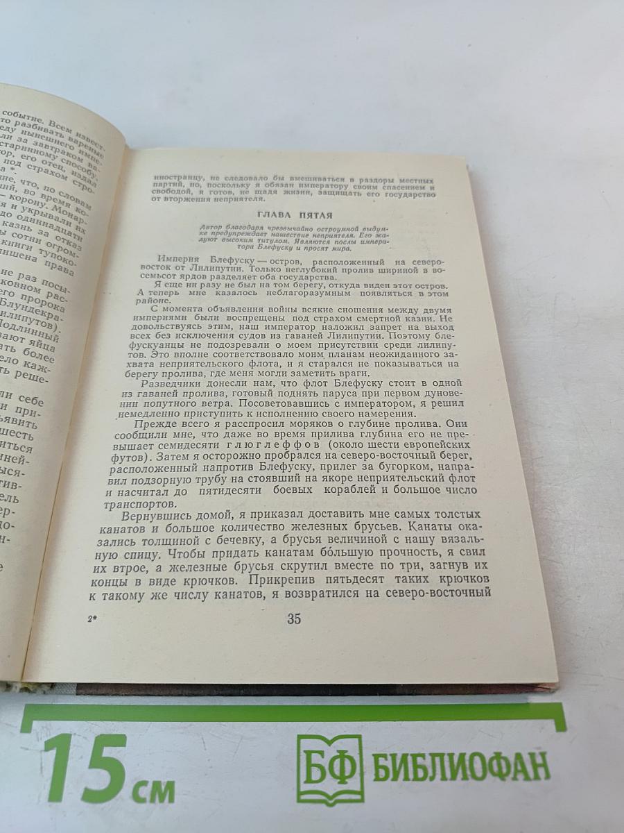 Путешествия Лемюэля Гулливера