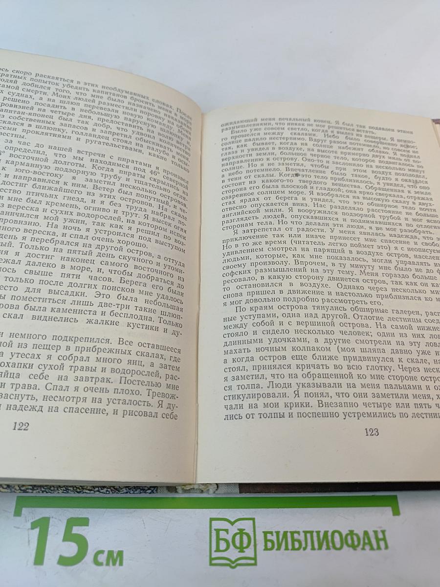 Путешествия Лемюэля Гулливера