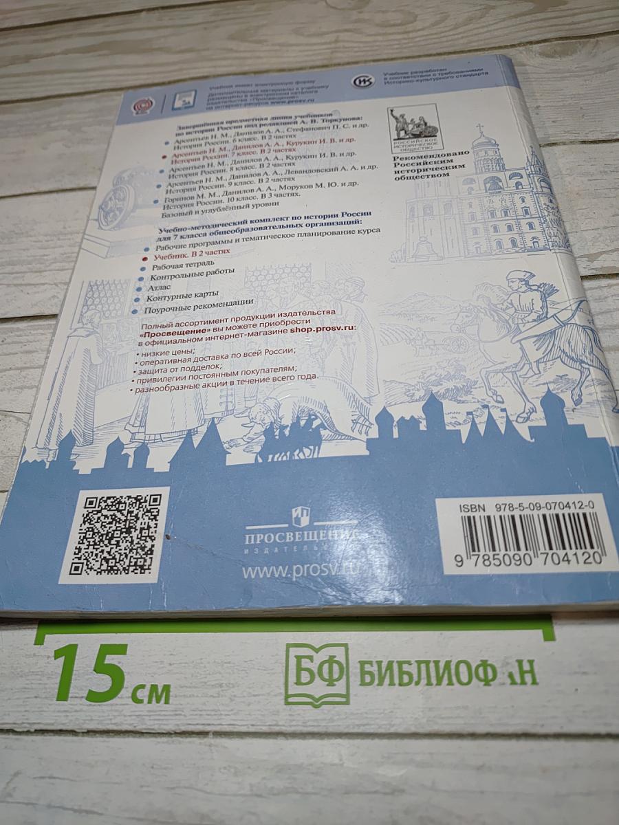 История России 7 класс, Часть 1