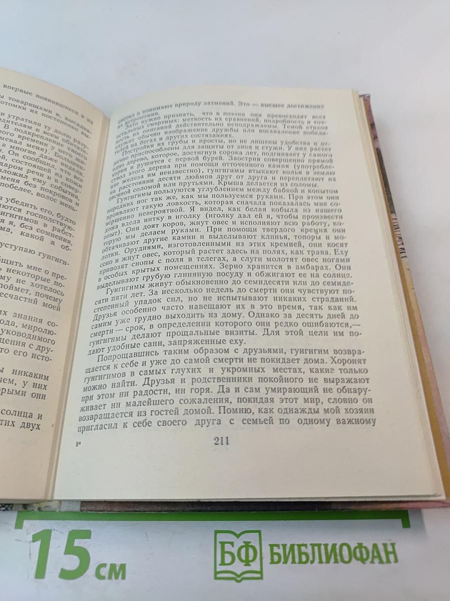 Путешествия Лемюэля Гулливера