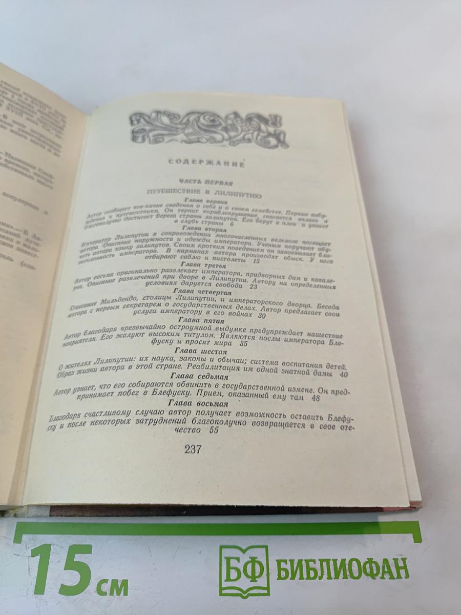 Путешествия Лемюэля Гулливера