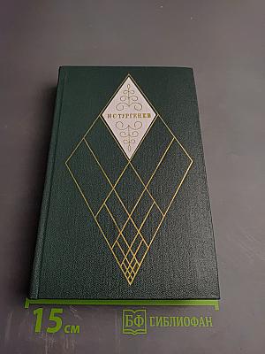 Собрание сочинений. Том двенадцатый: Избранные литературно-критические статьи, речи, воспоминания (1843-1881)