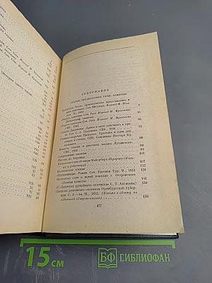 Собрание сочинений. Том двенадцатый: Избранные литературно-критические статьи, речи, воспоминания (1843-1881)