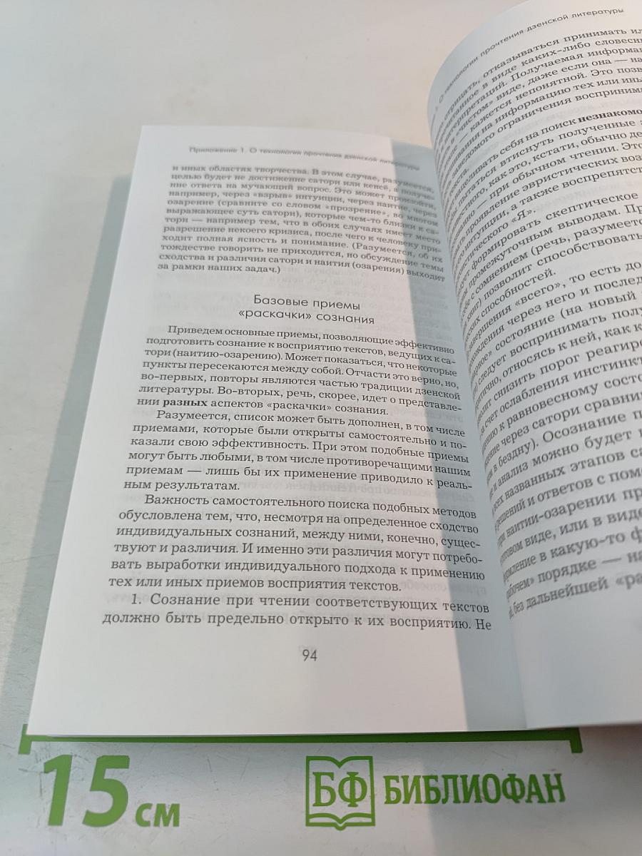 Введение в практику дзен: дзадзен и шикантаза