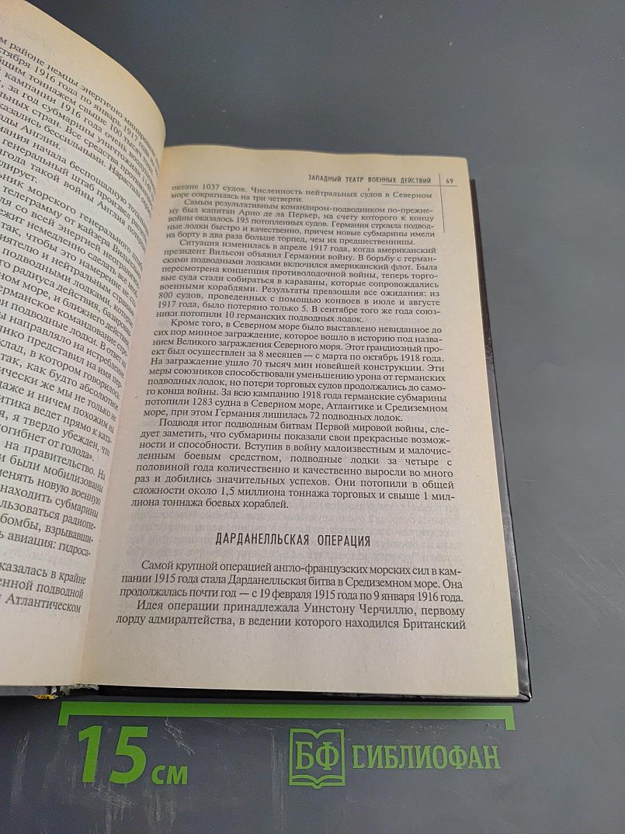 Великие битвы XX века