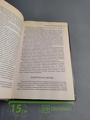 Великие битвы XX века