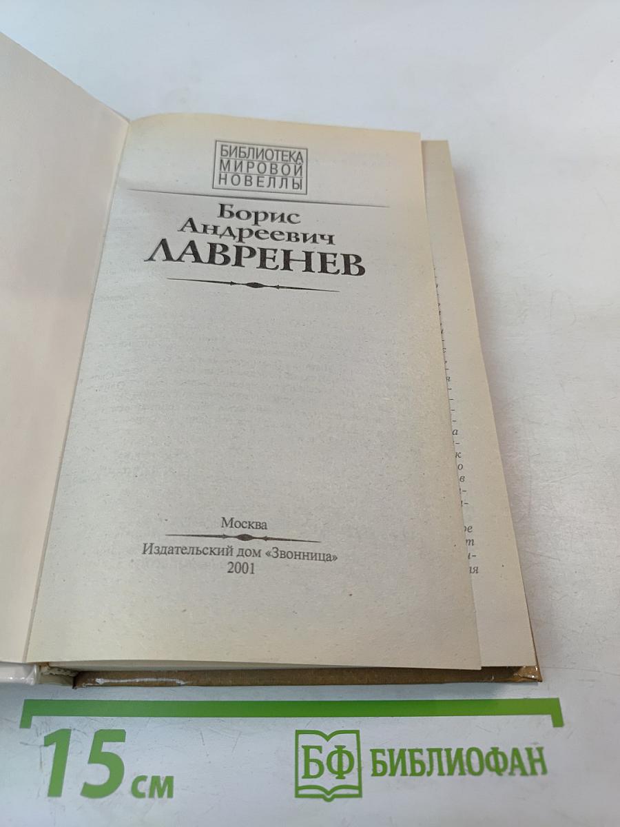 Борис Андреевич Лавренев