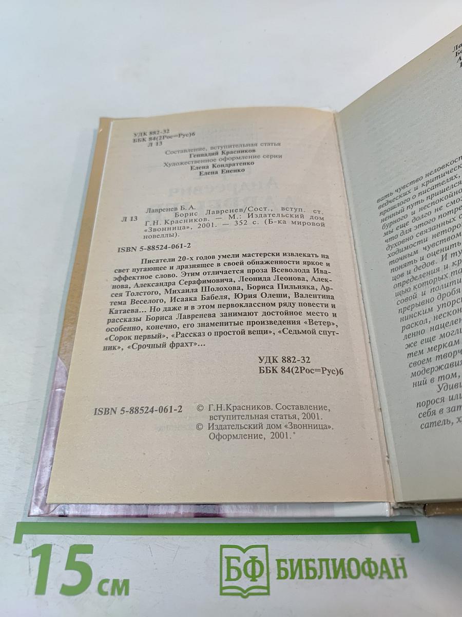 Борис Андреевич Лавренев