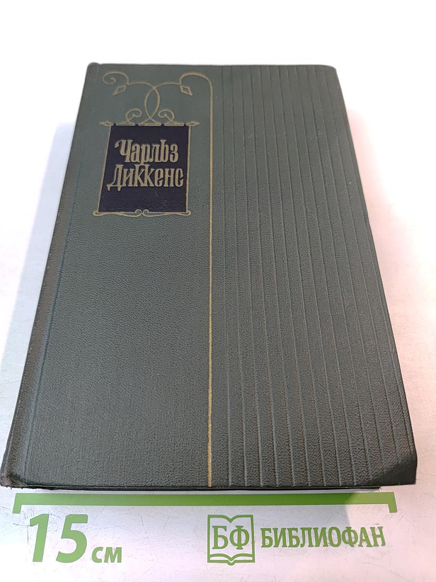 Собрание сочинений. Том девятнадцатый: Тяжелые времена. Рассказы и очерки (1850-1859)