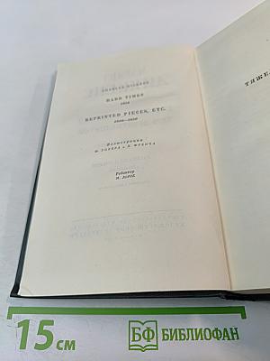 Собрание сочинений. Том девятнадцатый: Тяжелые времена. Рассказы и очерки (1850-1859)