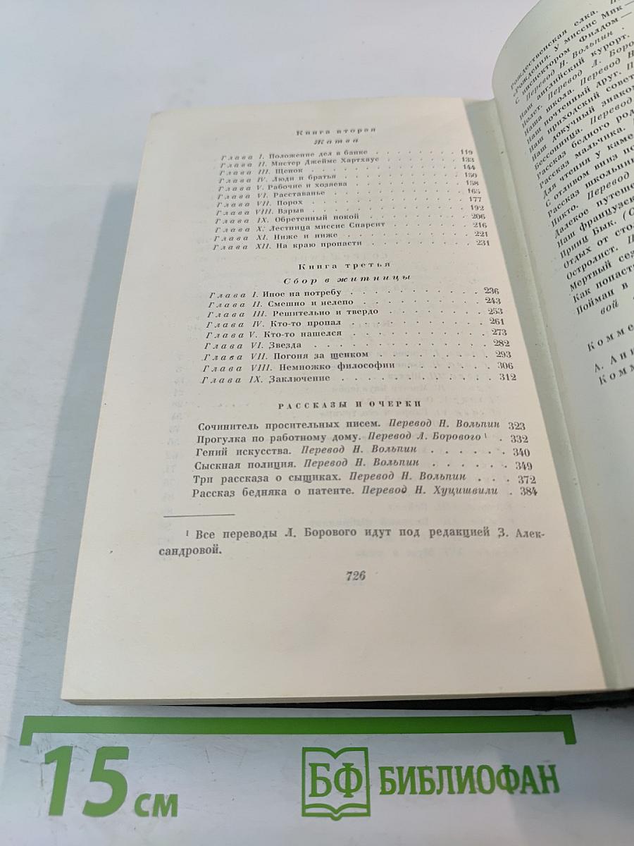 Собрание сочинений. Том девятнадцатый: Тяжелые времена. Рассказы и очерки (1850-1859)