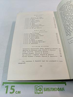 Собрание сочинений. Том девятнадцатый: Тяжелые времена. Рассказы и очерки (1850-1859)