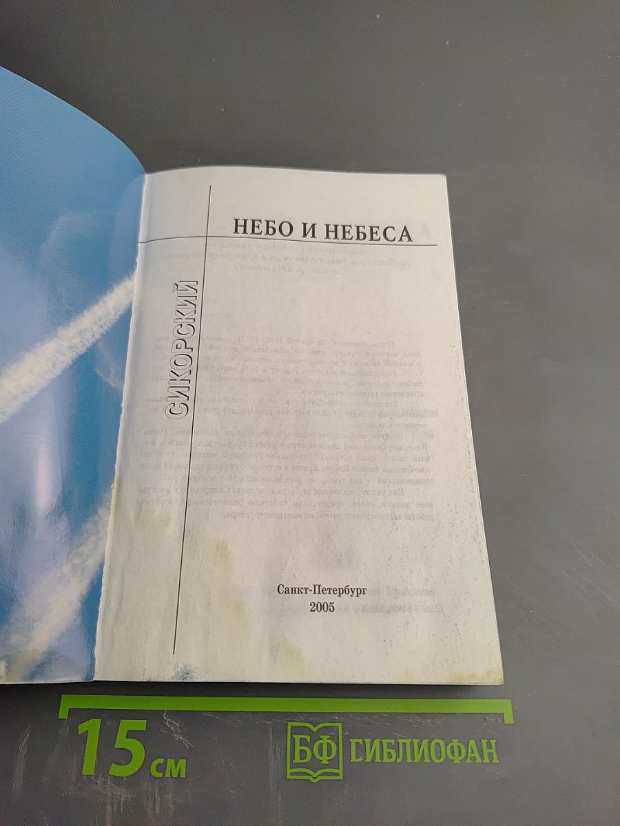 Небо и небеса
