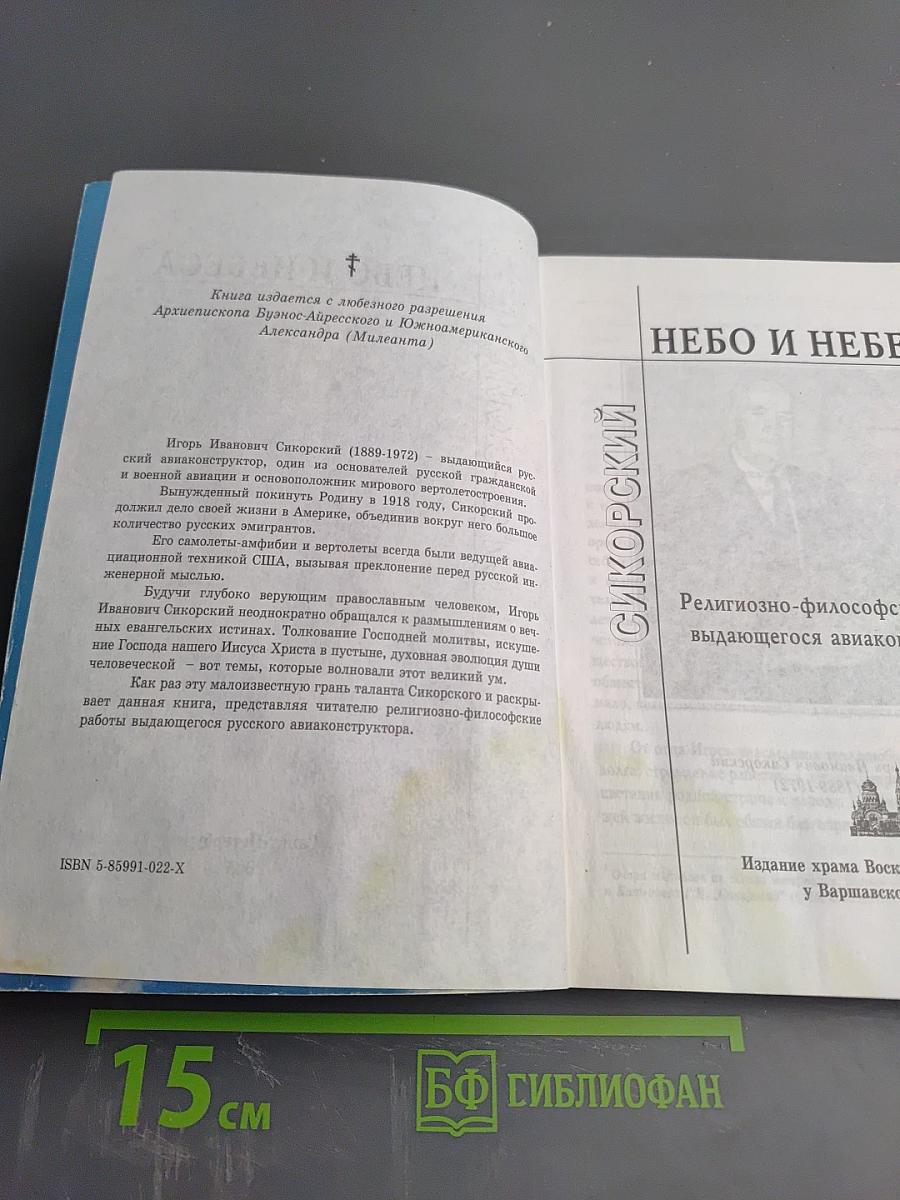 Небо и небеса