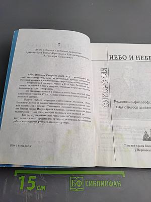 Небо и небеса