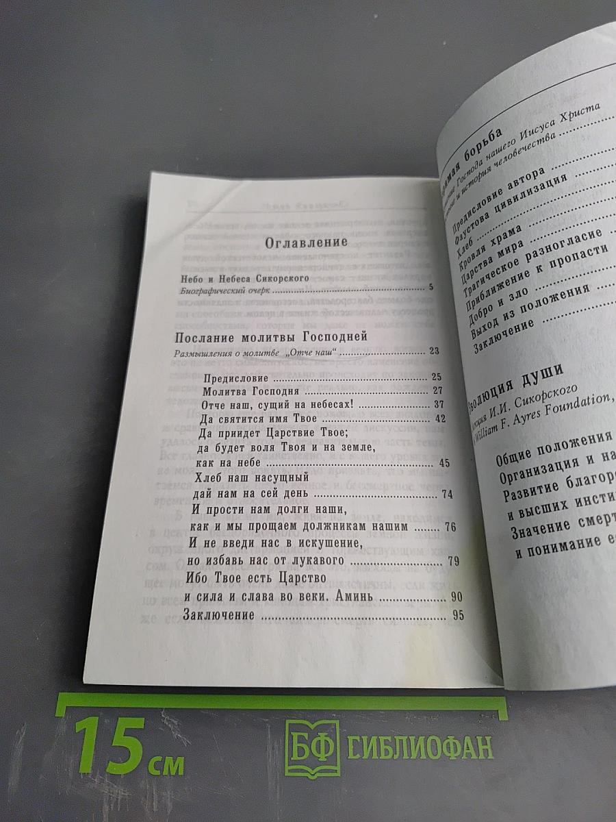 Небо и небеса