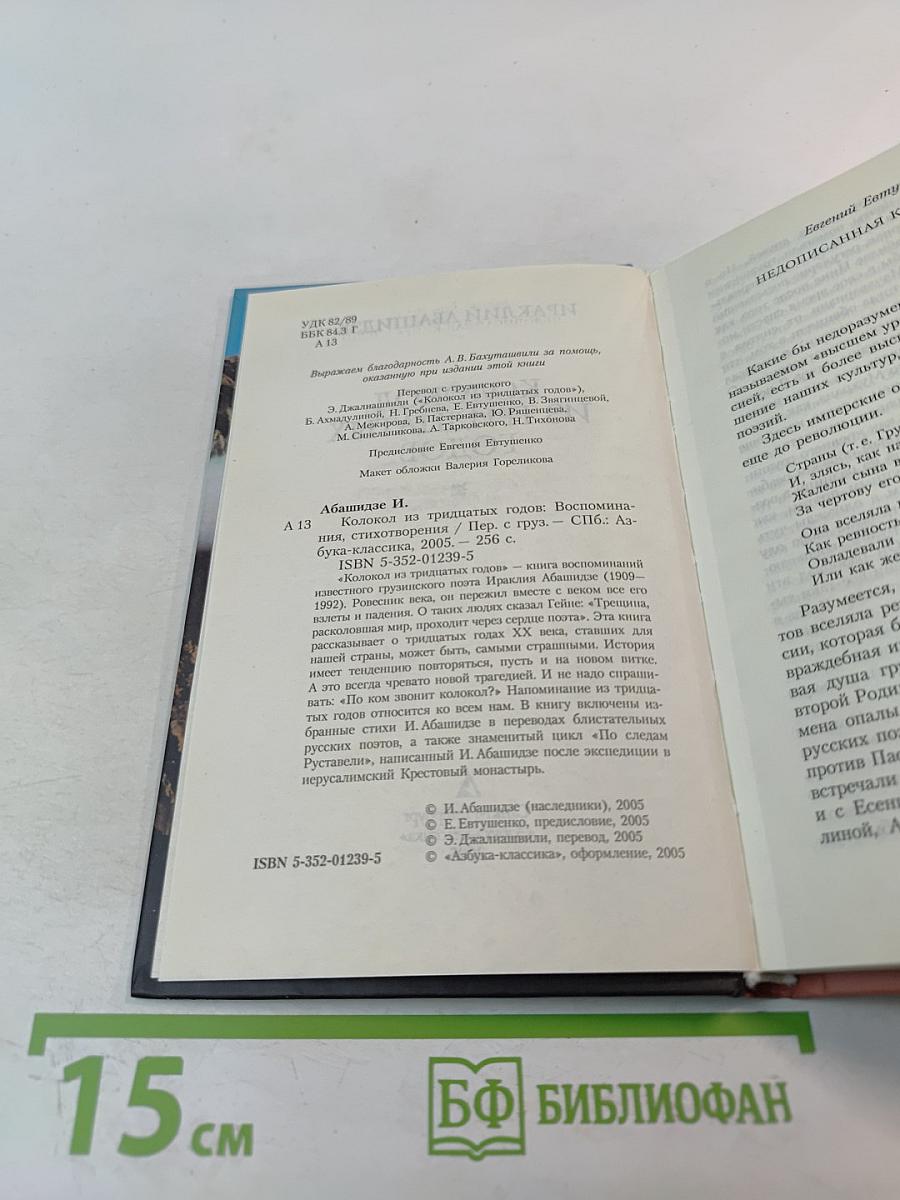 Колокол из тридцатых годов