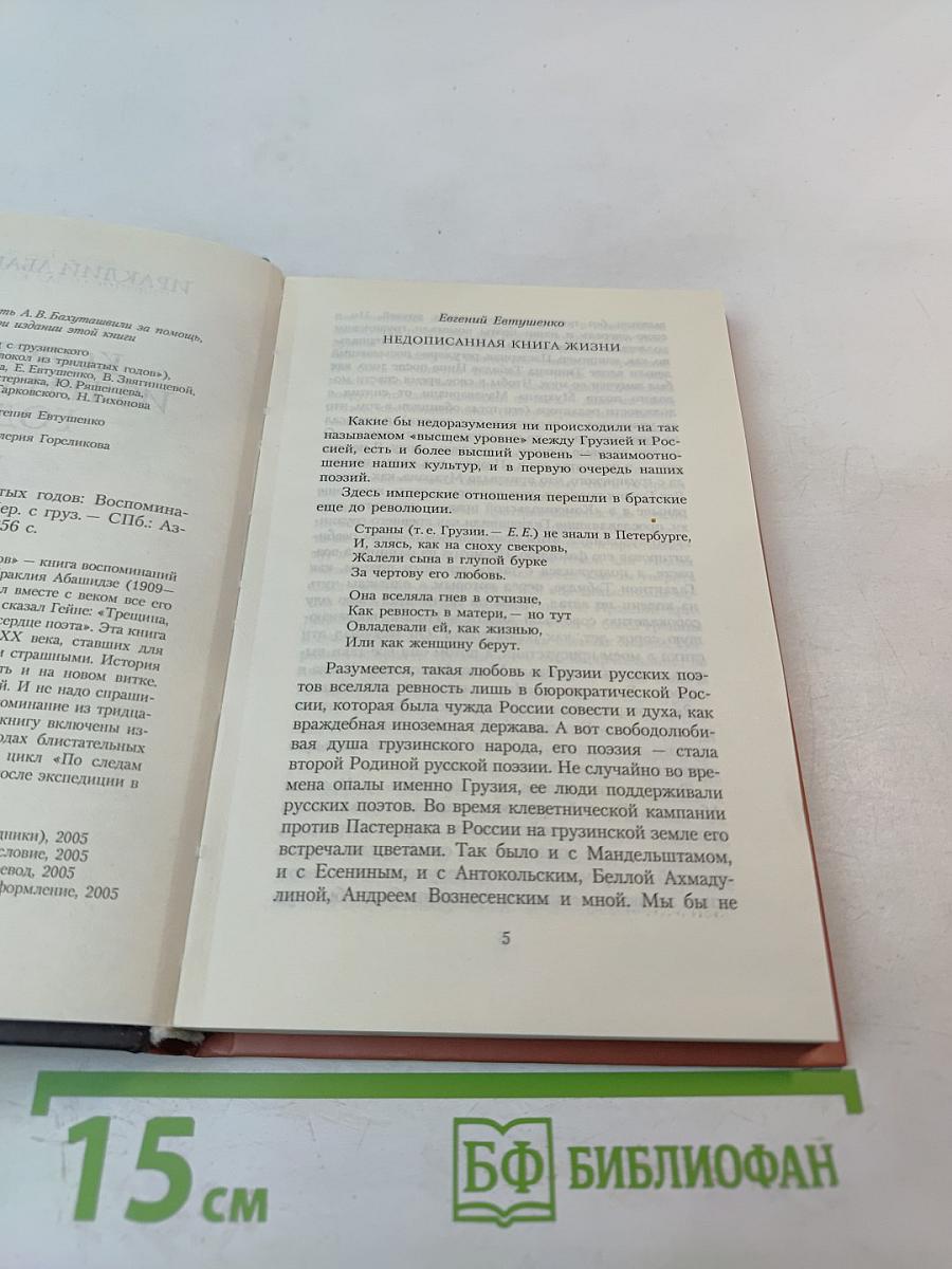 Колокол из тридцатых годов