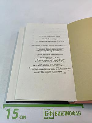 Колокол из тридцатых годов