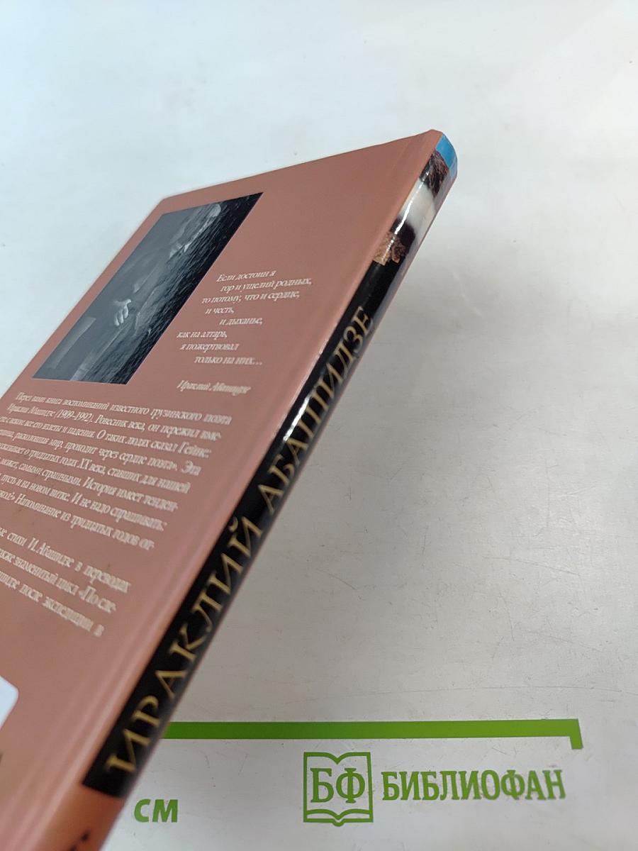 Колокол из тридцатых годов