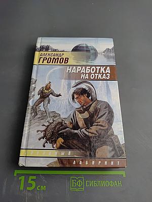 Наработка на отказ. Ватерлиния