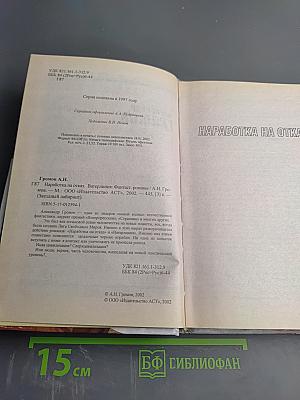 Наработка на отказ. Ватерлиния