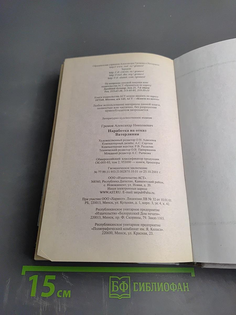 Наработка на отказ. Ватерлиния