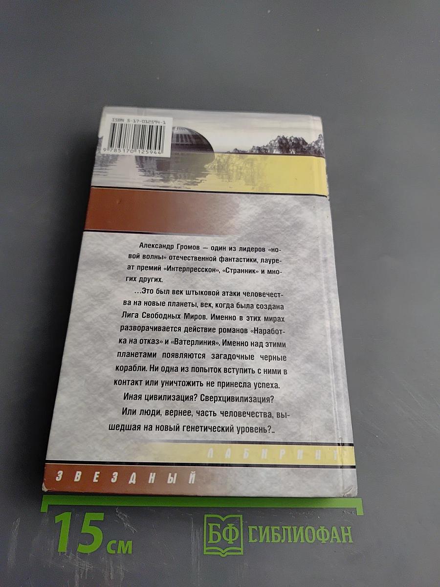 Наработка на отказ. Ватерлиния