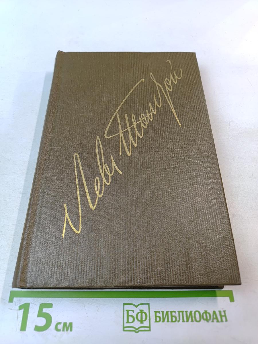 Война и мир. Том пятый