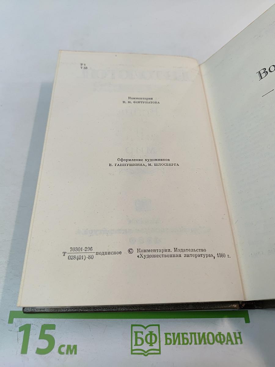 Война и мир. Том пятый