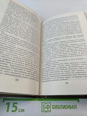 Война и мир. Том пятый