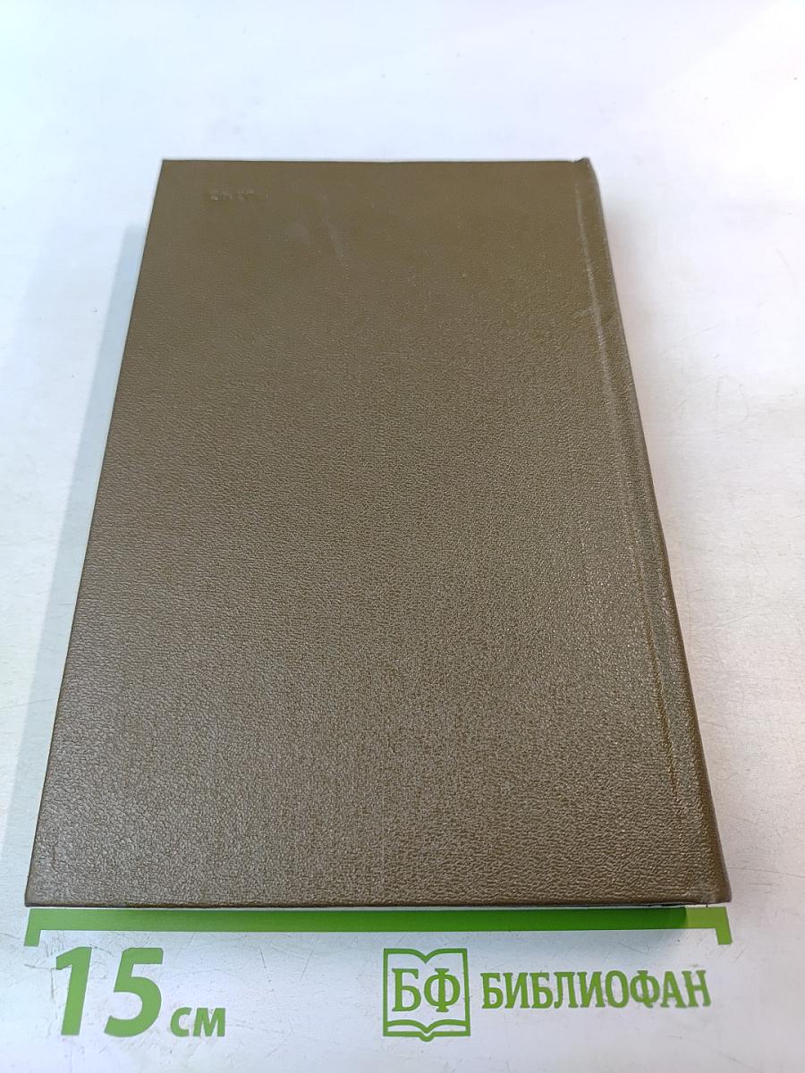 Война и мир. Том пятый