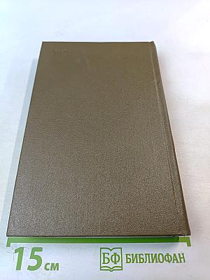 Война и мир. Том пятый