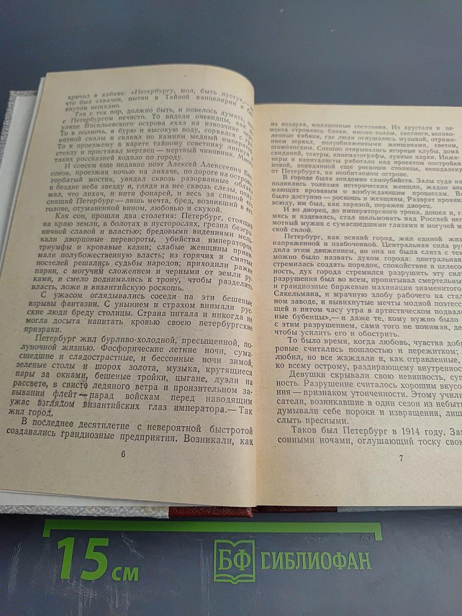 Хождение по мукам. Трилогия: Сёстры, Восемнадцатый год