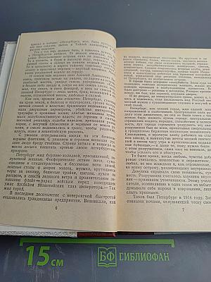Хождение по мукам. Трилогия: Сёстры, Восемнадцатый год