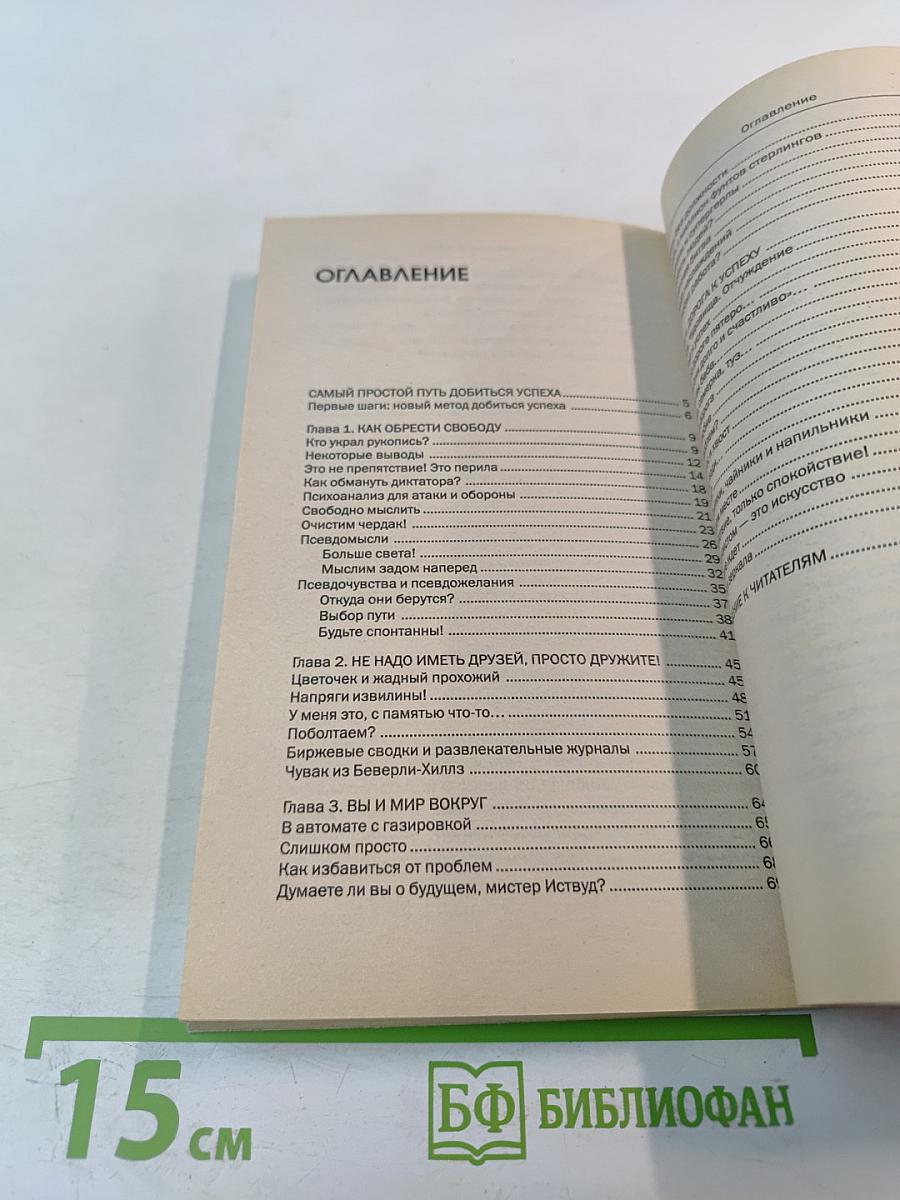 Психоанализ успеха