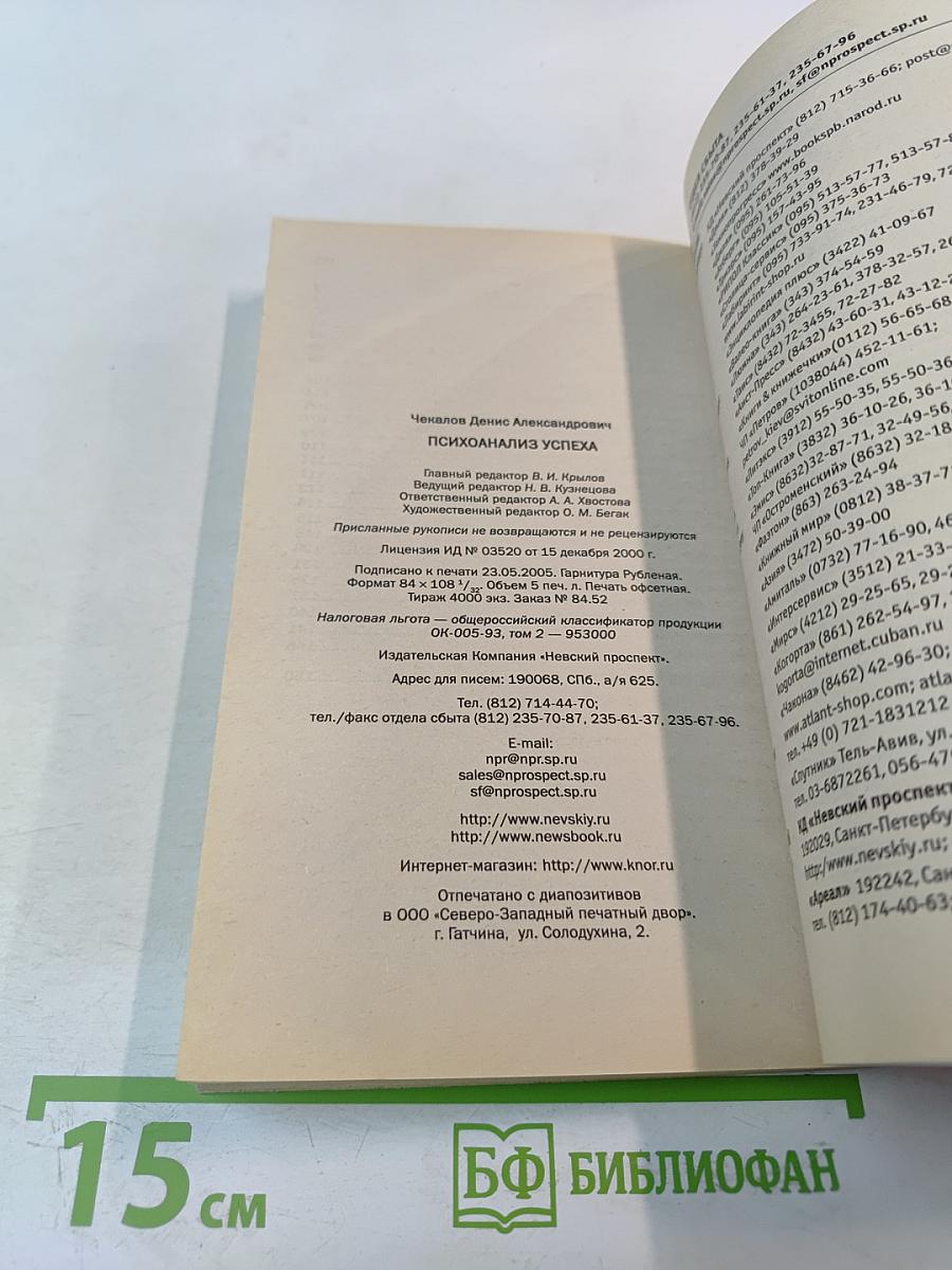 Психоанализ успеха