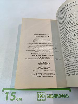 Психоанализ успеха