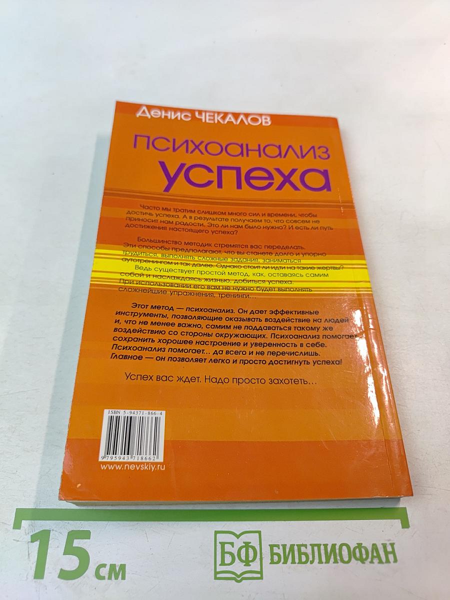 Психоанализ успеха