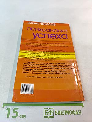 Психоанализ успеха