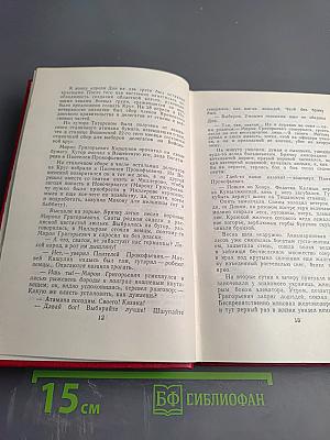 Тихий Дон. Том 3