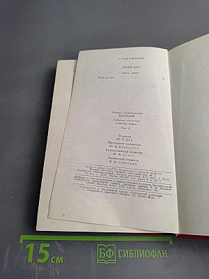 Тихий Дон. Том 3