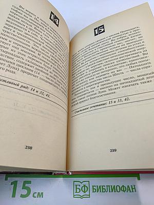 Счастливые числа. Тайны нумерологии