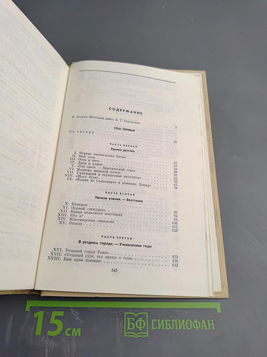 История моего современника, Тома 1-2