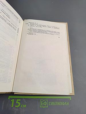 История моего современника, Тома 1-2