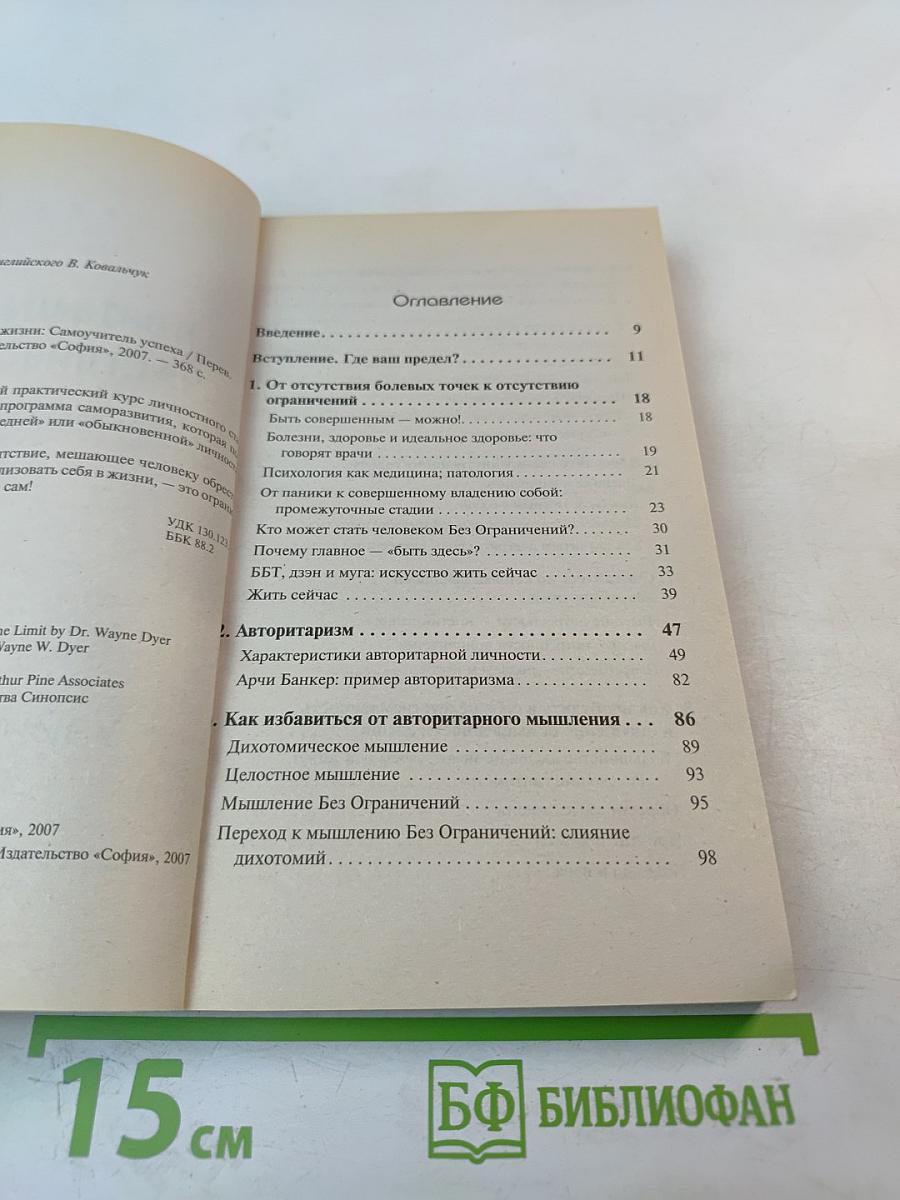 Пять шагов к счастливой жизни. Самоучитель успеха