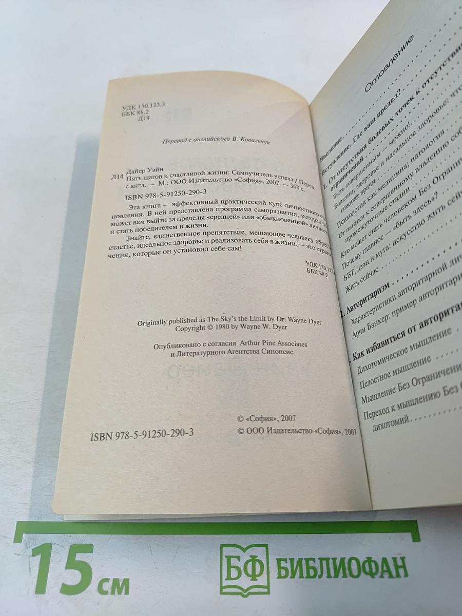 Пять шагов к счастливой жизни. Самоучитель успеха