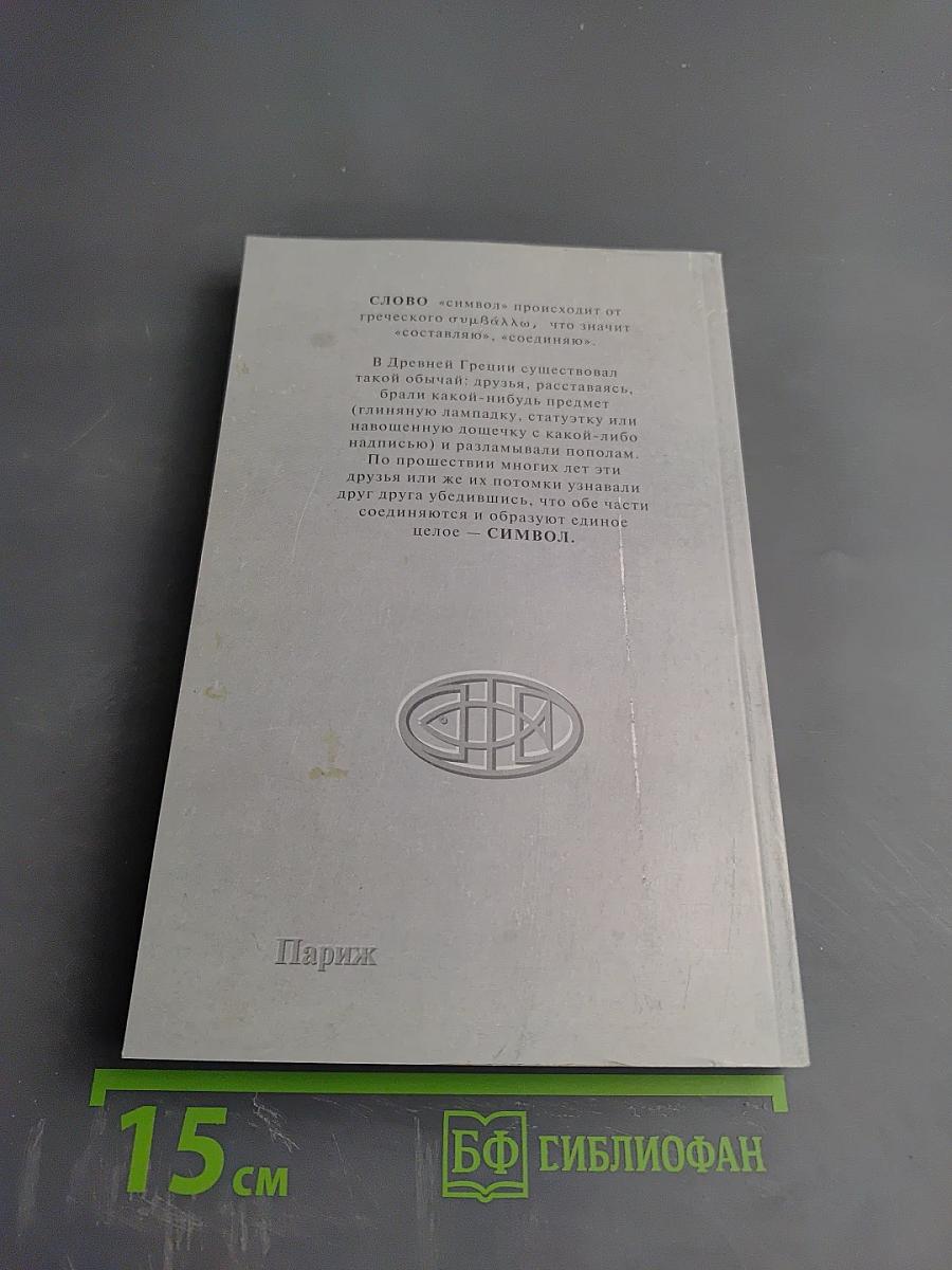 СИМВОЛ №39. Июль 1998