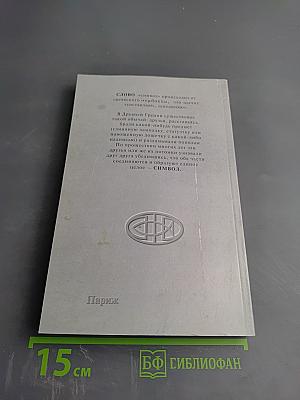 СИМВОЛ №39. Июль 1998