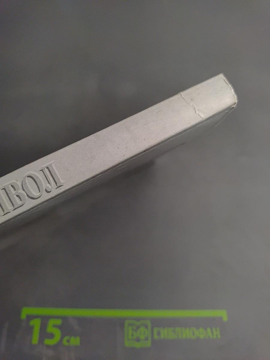 СИМВОЛ №39. Июль 1998